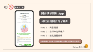 國泰世華網銀App